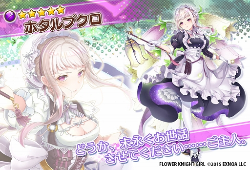 画像ギャラリー No.006のサムネイル画像 / 「FLOWER KNIGHT GIRL」,アップデートが本日実施。新イベント“お嬢様にスマイルを!”が開催