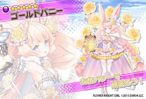 画像ギャラリー No.007のサムネイル画像 / 「FLOWER KNIGHT GIRL」,アップデートが本日実施。新イベント“お嬢様にスマイルを!”が開催