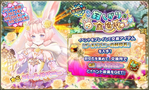 画像ギャラリー No.008のサムネイル画像 / 「FLOWER KNIGHT GIRL」,アップデートが本日実施。新イベント“お嬢様にスマイルを!”が開催