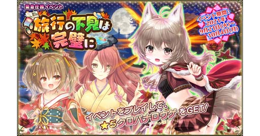 画像ギャラリー No.001のサムネイル画像 / 「FLOWER KNIGHT GIRL」,イベント“旅行の下見は完璧に”が開催。プレミアムガチャに「ニシキギ」&「バラ」が登場