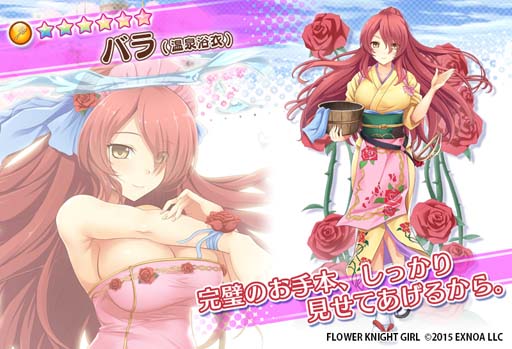 画像ギャラリー No.006のサムネイル画像 / 「FLOWER KNIGHT GIRL」,イベント“旅行の下見は完璧に”が開催。プレミアムガチャに「ニシキギ」&「バラ」が登場