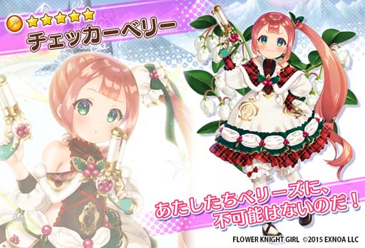 画像ギャラリー No.008のサムネイル画像 / 「FLOWER KNIGHT GIRL」,イベント“旅行の下見は完璧に”が開催。プレミアムガチャに「ニシキギ」&「バラ」が登場