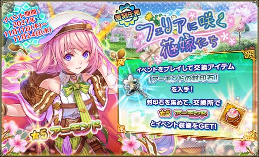 画像ギャラリー No.007のサムネイル画像 / 「FLOWER KNIGHT GIRL」,イベント“歴史の果てに至る知恵”がスタート。「ハシバミ」&「ビロードアオイ」登場