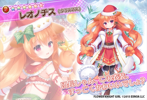 画像ギャラリー No.005のサムネイル画像 / 「FLOWER KNIGHT GIRL」,クリスマスイベント「想いは聖なる樹の下で」を開催。新キャラクターの登場も