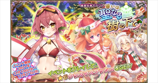 画像ギャラリー No.007のサムネイル画像 / 「FLOWER KNIGHT GIRL」,クリスマスイベント「想いは聖なる樹の下で」を開催。新キャラクターの登場も