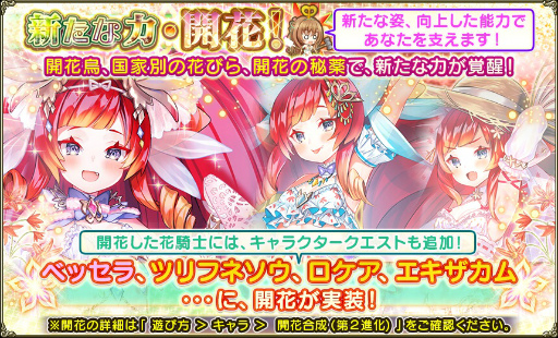 画像ギャラリー No.003のサムネイル画像 / 「FLOWER KNIGHT GIRL」7周年記念の人気投票イベントを開催