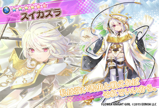 画像ギャラリー No.007のサムネイル画像 / 「FLOWER KNIGHT GIRL」7周年記念の人気投票イベントを開催