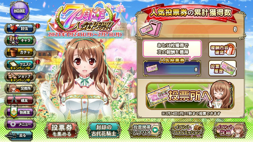 画像ギャラリー No.009のサムネイル画像 / 「FLOWER KNIGHT GIRL」7周年記念の人気投票イベントを開催