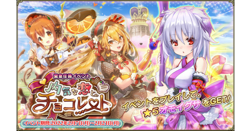 画像ギャラリー No.001のサムネイル画像 / 「FLOWER KNIGHT GIRL」で新イベント“内気な恋とチョコレート”が開催