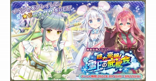 画像ギャラリー No.001のサムネイル画像 / 「FLOWER KNIGHT GIRL」新イベント“唸れ豪腕!雪上の武闘会 ”が開催に