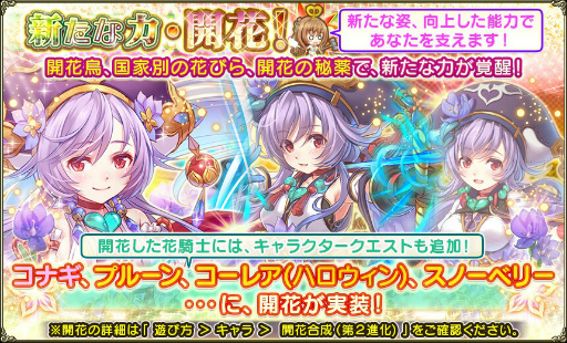 ���������꡼ No.007�Υ���ͥ������ / ��FLOWER KNIGHT GIRL�ס������٥�ȡȲ֤ȱ�Ȳ����β����ɤ򳫺�