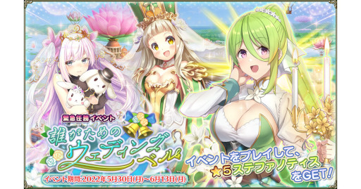 画像ギャラリー No.001のサムネイル画像 / 「FLOWER KNIGHT GIRL」,本日アップデートを実施。イベント“誰がためのウェディングベル”が開催に