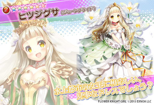 画像ギャラリー No.005のサムネイル画像 / 「FLOWER KNIGHT GIRL」,本日アップデートを実施。イベント“誰がためのウェディングベル”が開催に