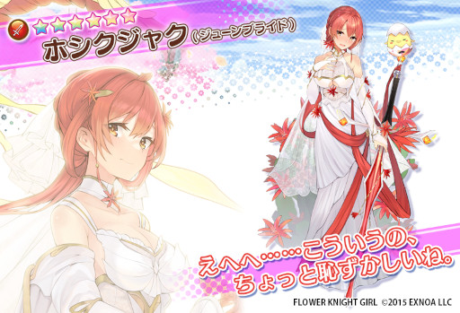 画像ギャラリー No.007のサムネイル画像 / 「FLOWER KNIGHT GIRL」,本日アップデートを実施。イベント“誰がためのウェディングベル”が開催に