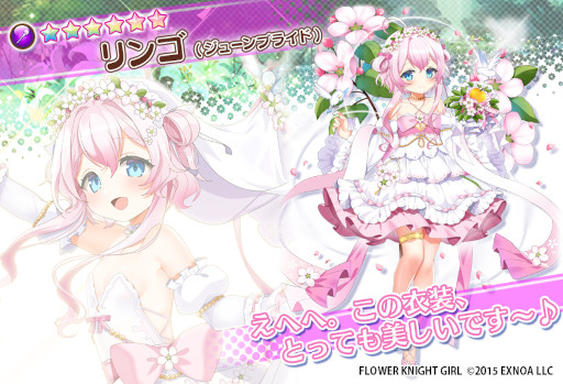 画像ギャラリー No.008のサムネイル画像 / 「FLOWER KNIGHT GIRL」,本日アップデートを実施。イベント“誰がためのウェディングベル”が開催に