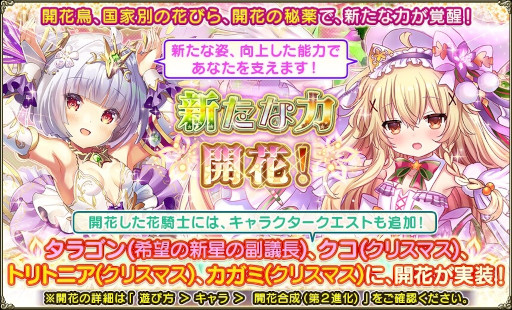 画像ギャラリー No.009のサムネイル画像 / 「FLOWER KNIGHT GIRL」,本日アップデートを実施。イベント“誰がためのウェディングベル”が開催に