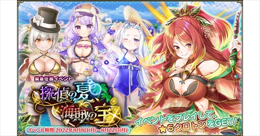 画像ギャラリー No.001のサムネイル画像 / 「FLOWER KNIGHT GIRL」,アップデートを実施。新イベント「探偵の夏、海賊の宝」の開催も