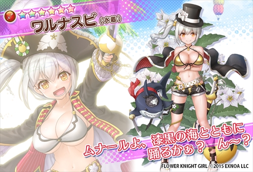 画像ギャラリー No.005のサムネイル画像 / 「FLOWER KNIGHT GIRL」,アップデートを実施。新イベント「探偵の夏、海賊の宝」の開催も