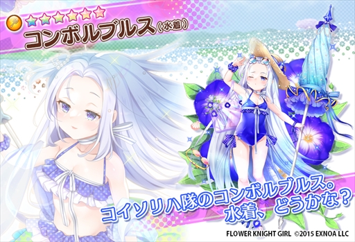 画像ギャラリー No.007のサムネイル画像 / 「FLOWER KNIGHT GIRL」,アップデートを実施。新イベント「探偵の夏、海賊の宝」の開催も