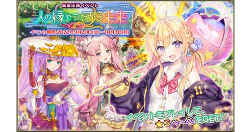 画像ギャラリー No.001のサムネイル画像 / 「FLOWER KNIGHT GIRL」,イベント“人の縁でつながる未来”開催中。キャラクタークエスト追加も