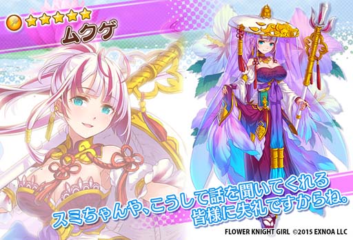 画像ギャラリー No.006のサムネイル画像 / 「FLOWER KNIGHT GIRL」,イベント“人の縁でつながる未来”開催中。キャラクタークエスト追加も