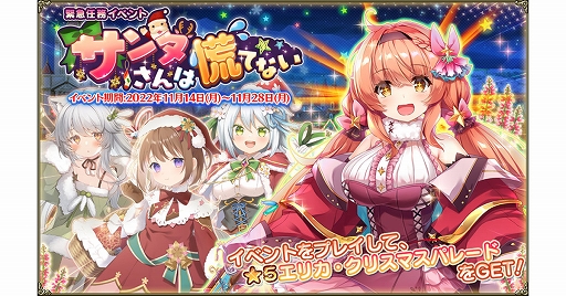 画像ギャラリー No.001のサムネイル画像 / 「FLOWER KNIGHT GIRL」,本日アップデートを実施。新イベント“サンタさんは慌てない”を開催中