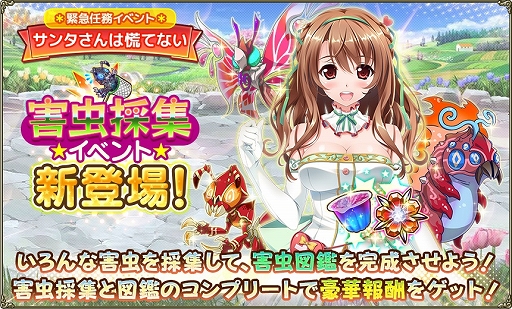 画像ギャラリー No.002のサムネイル画像 / 「FLOWER KNIGHT GIRL」,本日アップデートを実施。新イベント“サンタさんは慌てない”を開催中