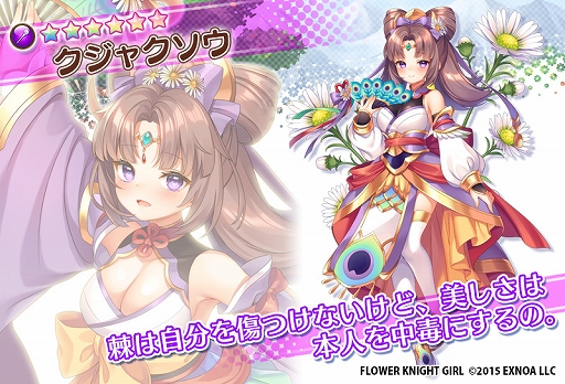 画像ギャラリー No.010のサムネイル画像 / 「FLOWER KNIGHT GIRL」,本日アップデートを実施。新イベント“サンタさんは慌てない”を開催中