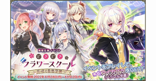 画像ギャラリー No.001のサムネイル画像 / 「FLOWER KNIGHT GIRL」,アップデートを本日実施。新イベント“どきどきフラワースクール”を開催中