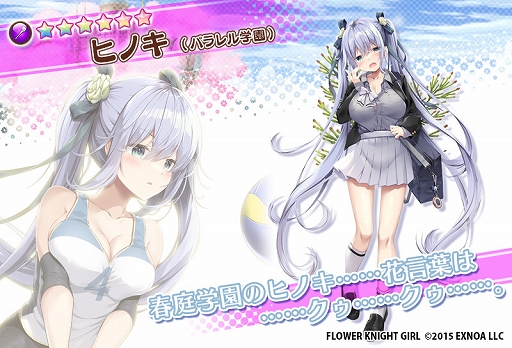 画像ギャラリー No.007のサムネイル画像 / 「FLOWER KNIGHT GIRL」,アップデートを本日実施。新イベント“どきどきフラワースクール”を開催中