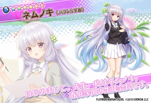 画像ギャラリー No.008のサムネイル画像 / 「FLOWER KNIGHT GIRL」,アップデートを本日実施。新イベント“どきどきフラワースクール”を開催中