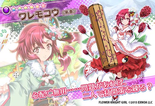 画像ギャラリー No.005のサムネイル画像 / 「FLOWER KNIGHT GIRL」アップデート実施,イベント“年越しは大掃除とともに!?”開催中