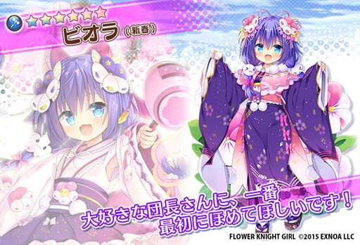画像ギャラリー No.006のサムネイル画像 / 「FLOWER KNIGHT GIRL」アップデート実施,イベント“年越しは大掃除とともに!?”開催中