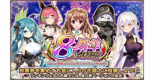 ꡼ No.001 | FLOWER KNIGHT GIRLס8ǯǰƿ͵ɼ٥Ȥ򳫺šоΥ䥭ڡʤɤ