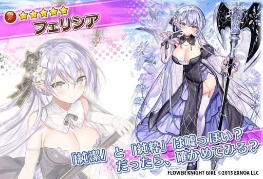 画像ギャラリー No.005のサムネイル画像 / 「FLOWER KNIGHT GIRL」,イベント“愛とメイドと猫耳パワー”開催中。プレミアムガチャに新キャラ追加も
