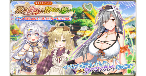 画像ギャラリー No.001のサムネイル画像 / 「FLOWER KNIGHT GIRL」,イベント“薫る甘味と秘めた想い”を開催