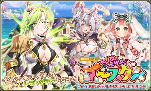 画像ギャラリー No.001のサムネイル画像 / 「FLOWER KNIGHT GIRL」で新イベント“ベリーベリーイースター”開催