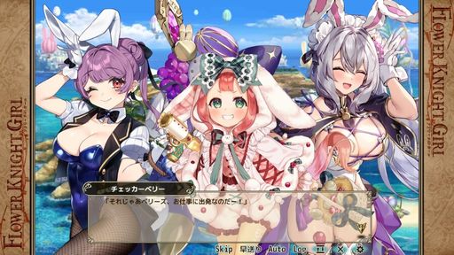 画像ギャラリー No.004のサムネイル画像 / 「FLOWER KNIGHT GIRL」で新イベント“ベリーベリーイースター”開催