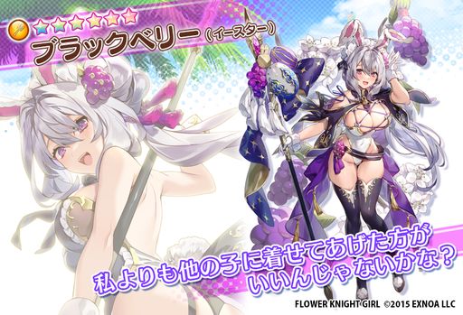 画像ギャラリー No.005のサムネイル画像 / 「FLOWER KNIGHT GIRL」で新イベント“ベリーベリーイースター”開催