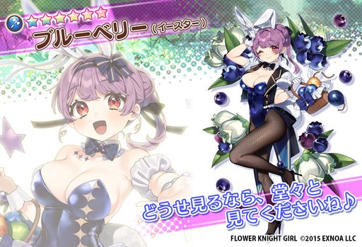 画像ギャラリー No.007のサムネイル画像 / 「FLOWER KNIGHT GIRL」で新イベント“ベリーベリーイースター”開催