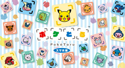 ポケとる スマホ版 の新cmが公式youtubeチャンネルで公開に
