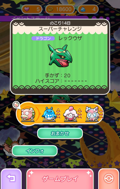 画像集 004 ポケとる スマホ版 メガリザードンy が出現するランキングステージが