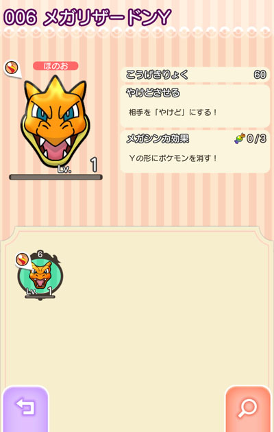 画像集 008 ポケとる スマホ版 メガリザードンy が出現するランキングステージが