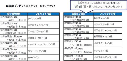 ポケとる スマホ版 で伝説のポケモン レックウザを仲間にするチャンス 17年1月10日15 00までにログインしよう