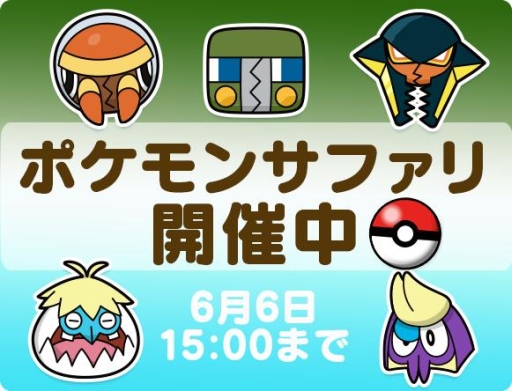 ポケとる アローラ地方のポケモンが出現するイベントがスタート