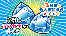 画像ギャラリー No.010のサムネイル画像 / 「ポケとる スマホ版」,2周年の記念キャンペーンを開催