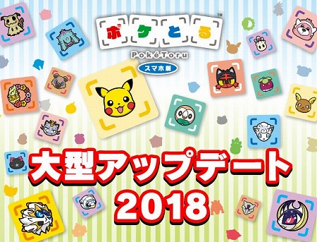 ポケとる スマホ版 ログインボーナスなどの新システムが実装