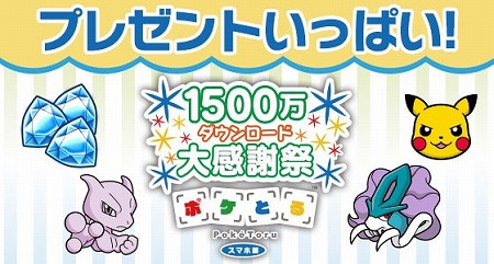 ポケとる スマホ版 ログインボーナスなどの新システムが実装