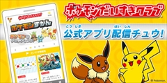 ついにポケモンゲームがスマホに上陸 6月30日に始まる ポケとる スマホ 版 Android版のクローズドbテストは先着1万名が参加可能 配信は2015年夏予定