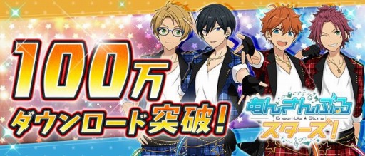 画像ギャラリー No.001のサムネイル画像 / 「あんさんぶるスターズ!」100万ダウンロード突破。10月11日から記念キャペーンが実施&Twitter用キャラアイコンが配布